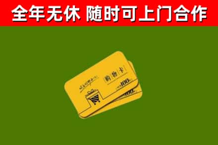 阜新市烟酒回收购物卡.jpg